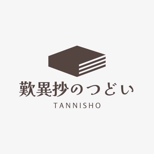 歎異抄のつどい ロゴ